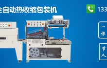 封切熱收縮膜包裝機(jī)操作維修，看完本文你就知道了【知識(shí)普及】
