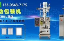 立式包裝機(jī)的日常維護(hù)和保養(yǎng)，看完本文你就知道了【知識(shí)普及】